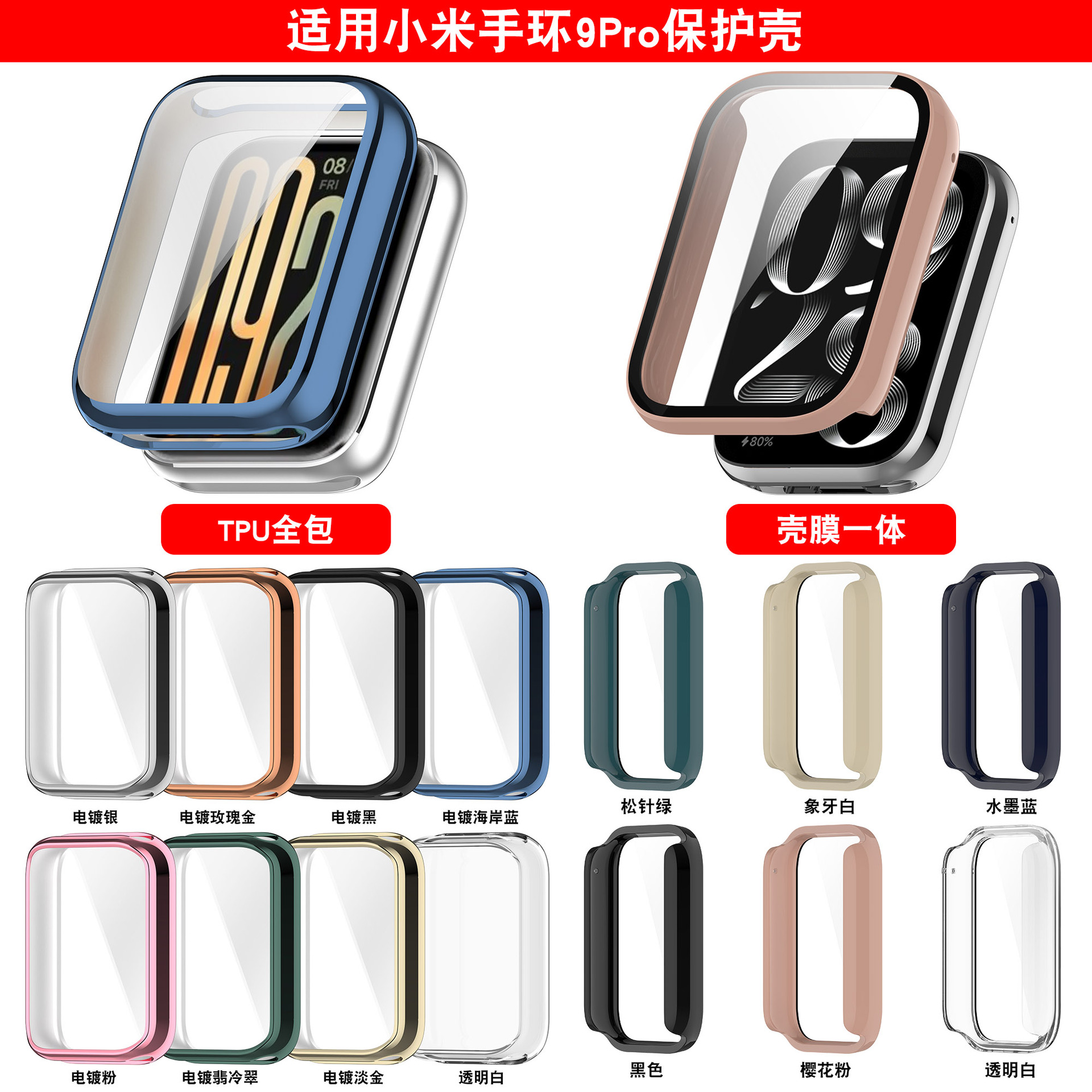 Xinyuan Shuntong is suitable for the Xiaomi Band 9pro protective case with tempered film and integrated film and Band 9 Pro watch case full figure