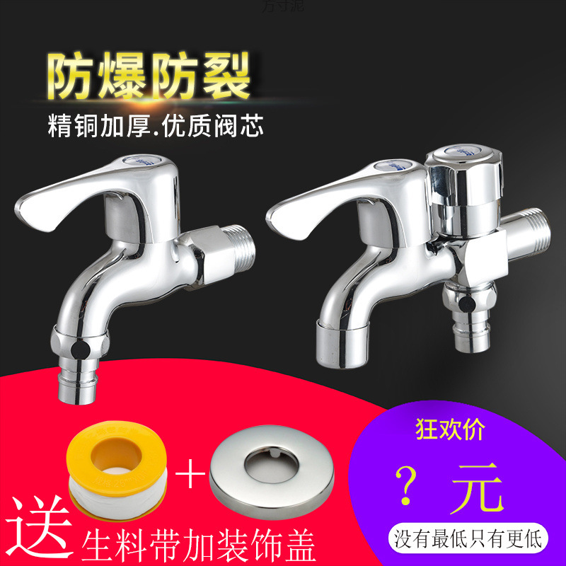 Copper washing machine faucet for dual use, one inlet and two outlets, four-part water faucet, mop sink, extended quick-opening stainless steel faucet factory full figure