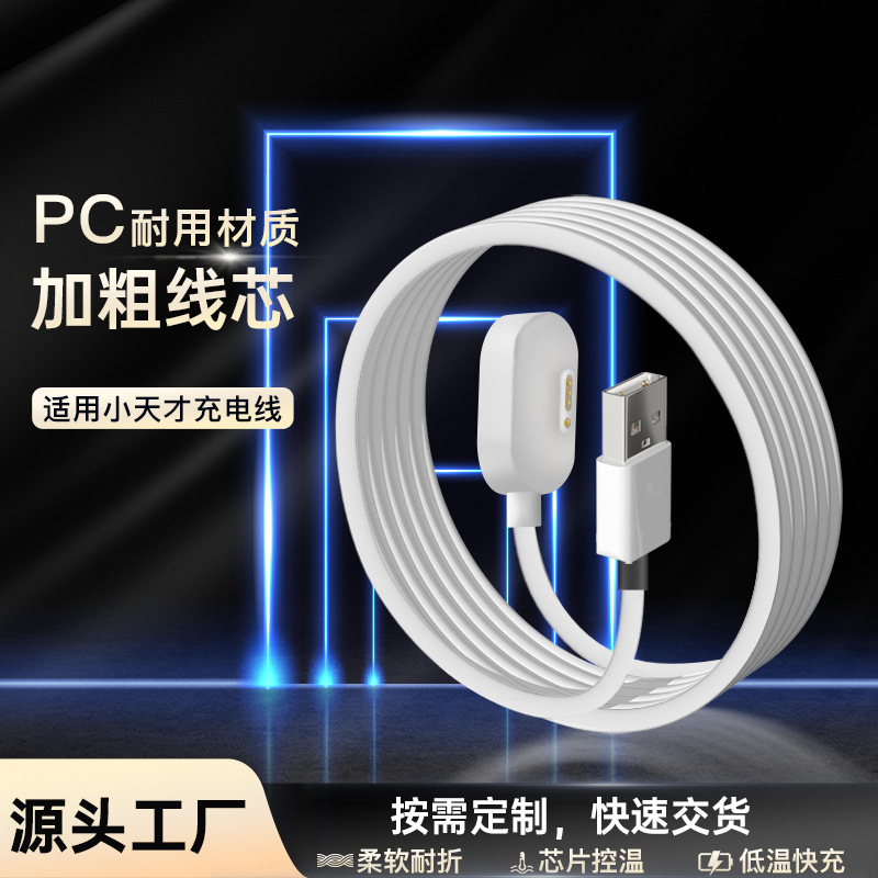 This is suitable for the Xiaotiancai Y03/Y01S series Q1S/D1 children's watch magnetic charger phone bracelet charging cable details Picture
