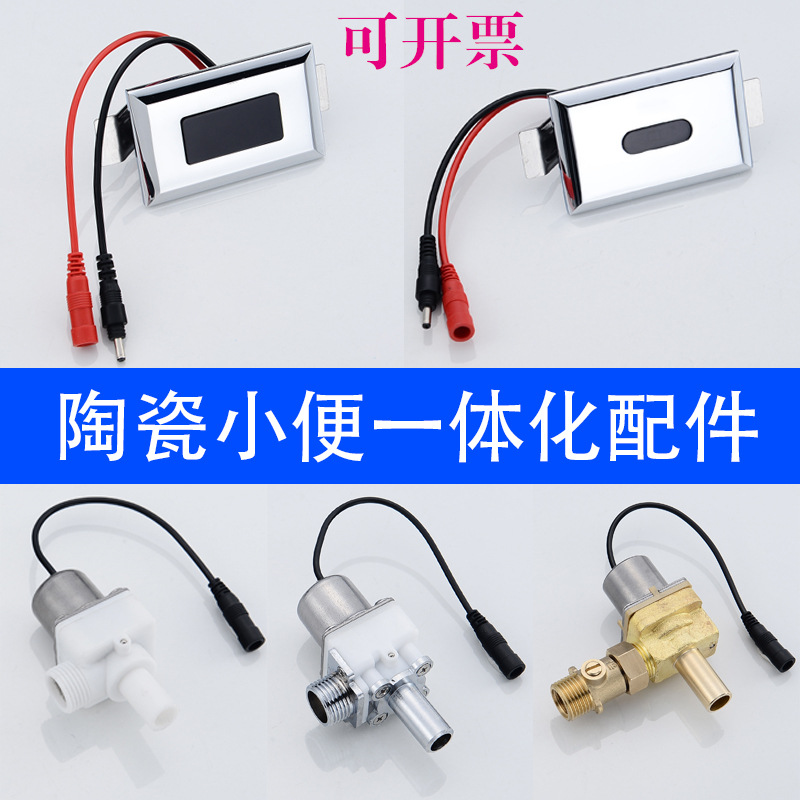 Urinal sensor accessories, automatic toilet urinal sensor flushing valve, urinal battery box sensor panel full figure