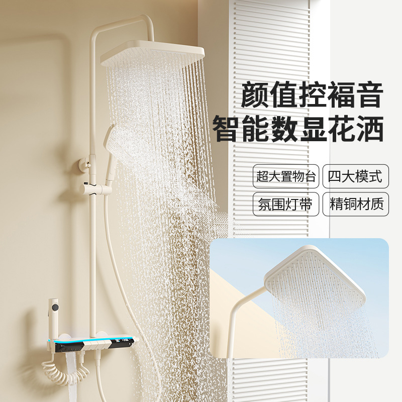 Shower head set, milk white gun gray, home shower and bathroom, full copper digital display, complete set of pressurized piano key shower full figure