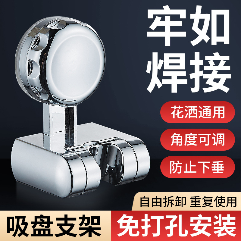 Manufacturer's direct suction cup showerhead bracket, no-drilling showerhead head fixator, a magic tool, adjustable base accessories full figure