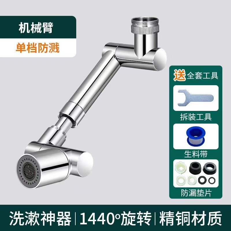 Universal faucet extender, extended anti-splash and anti-foaming wonder, spout rotatable universal joint, new type of mechanical arm full figure