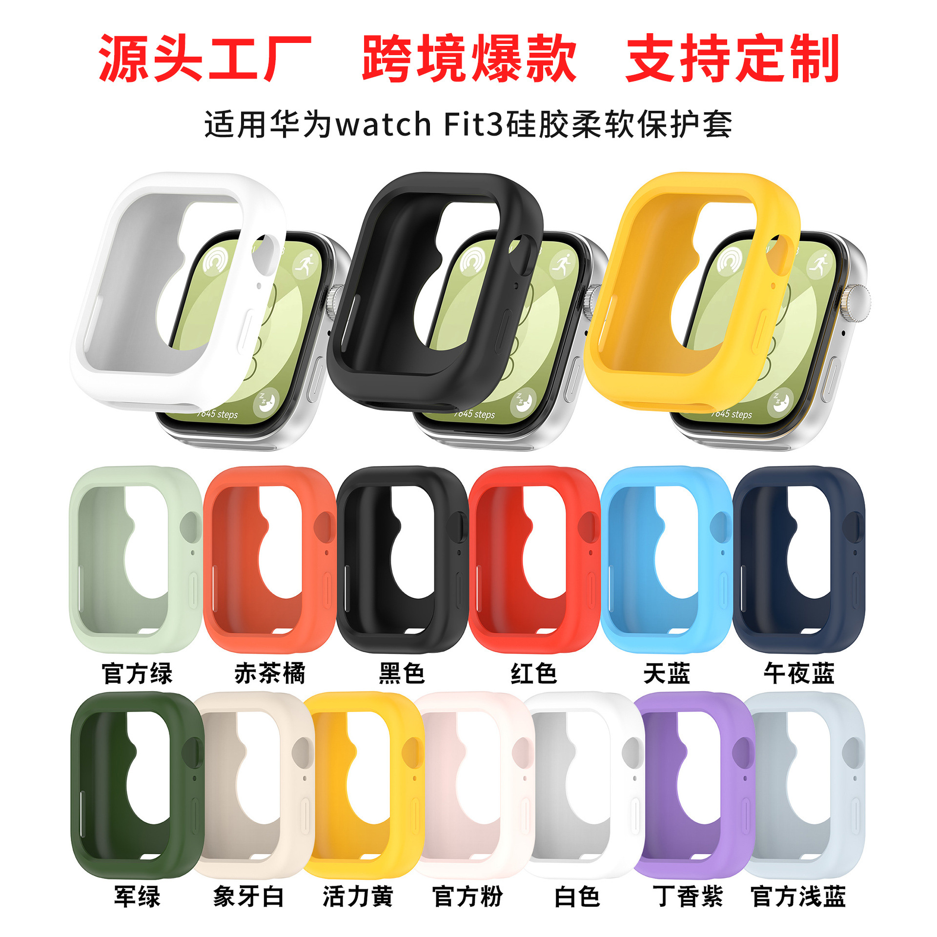 Cross-border bestseller: Huawei watchFit3 Silicone case, watchFit3 soft protective cover full figure