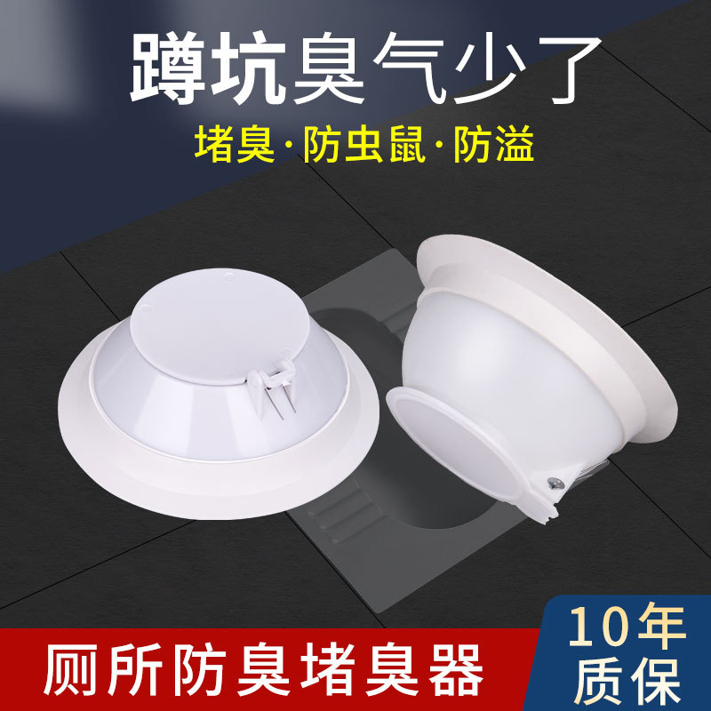 Bathroom squat toilet clogging hole, toilet squat pit anti-odor clogging device, urinal basin anti-odor and anti-rat magic tool details Picture
