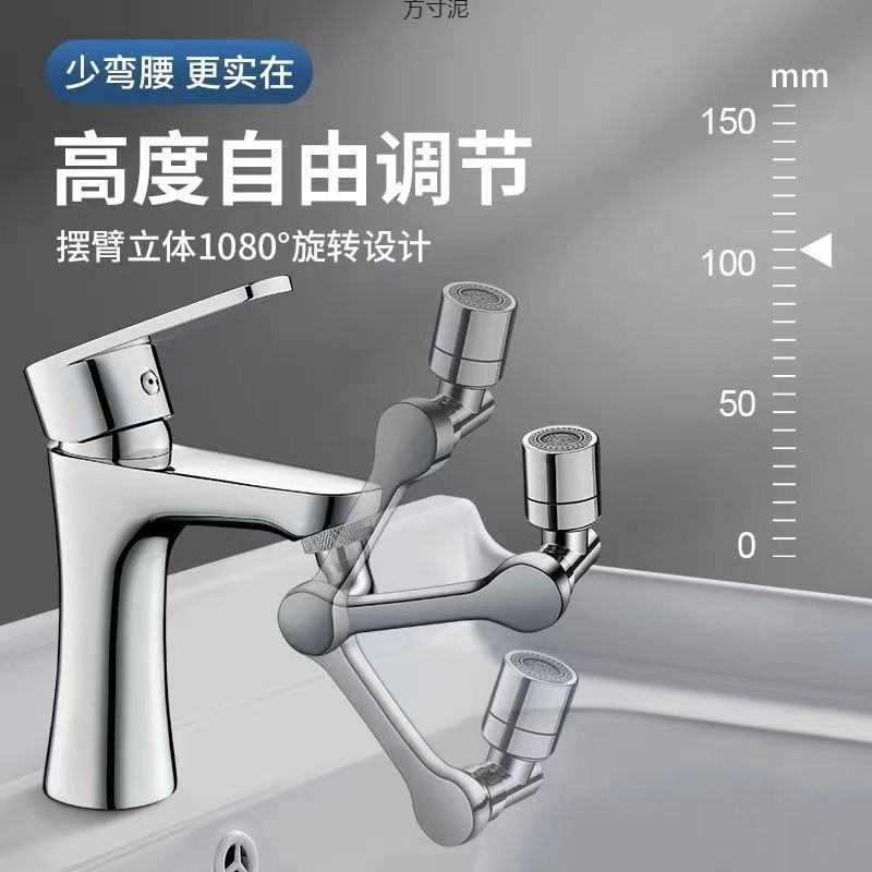 Washbasin faucet mechanical arm, kitchen rotating, bathroom washing head, washbasin, extended anti-splash faucet, dual-purpose, universal wholesale Specification drawing
