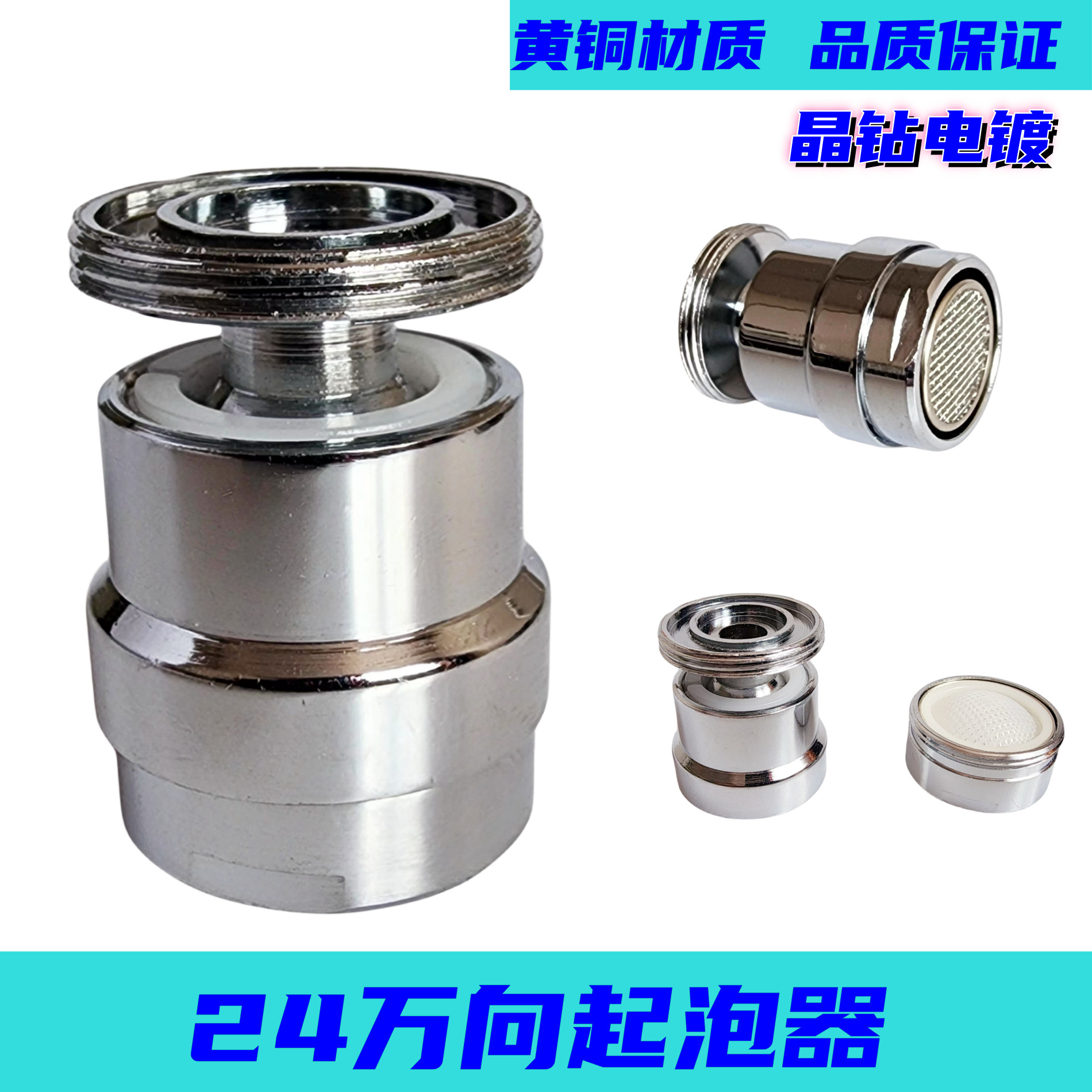 Factory direct supply (24 external to 24 internal) brass abs universal bubbler, sink faucet adapter, feminine washer Specification drawing