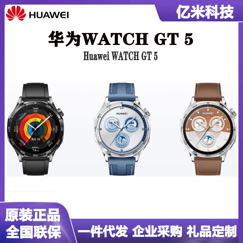 Huawei WATCH GT 5 smartwatch with ultra-long battery life, versatile dial, sports and health Bluetooth watch full figure