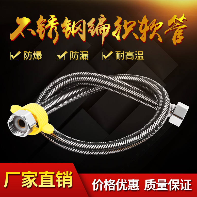 304 stainless steel braided pipe, 4-point cold and hot water faucet inlet hose, metal manufacturer, toilet water heater, high pressure resistant details Picture