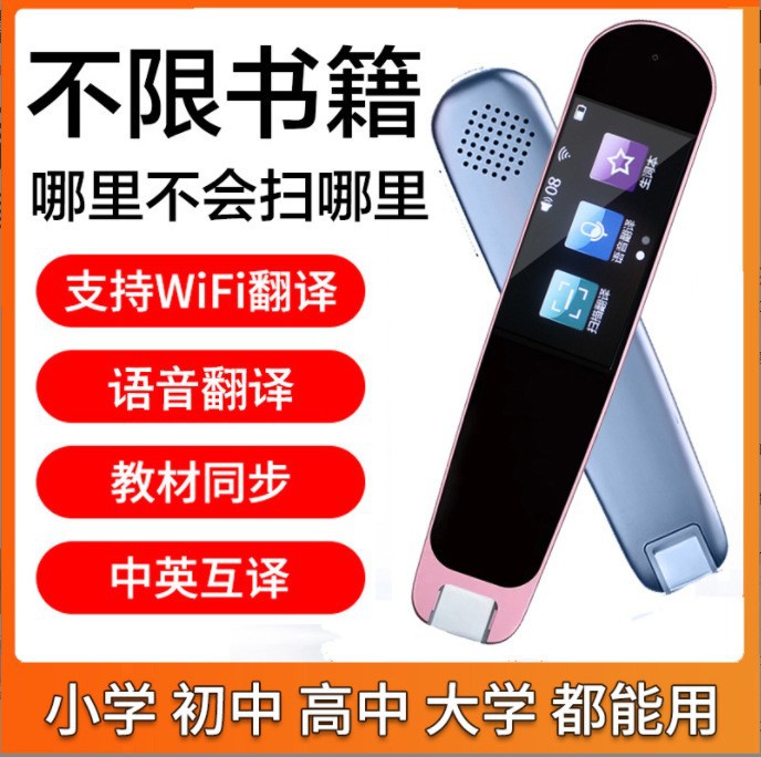 New type of synchronous textbook scanning pen for primary and secondary school students, Chinese-English scanning translation pen, English point-and-read pen, and scanning pen details Picture