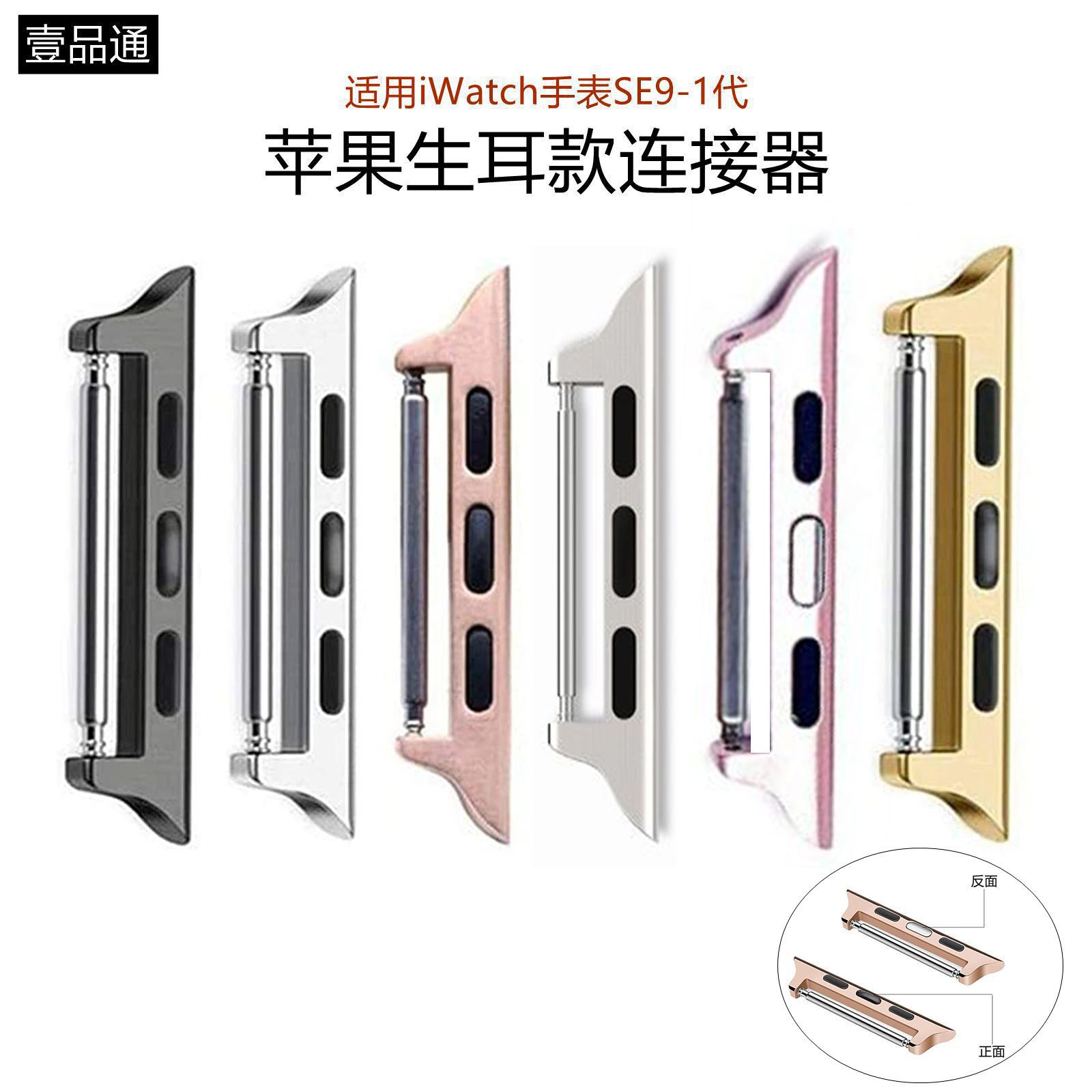 This connector is suitable for the lugs of the iwatch Apple Watch. It is made of 316 stainless steel for the head of the Apple watch full figure