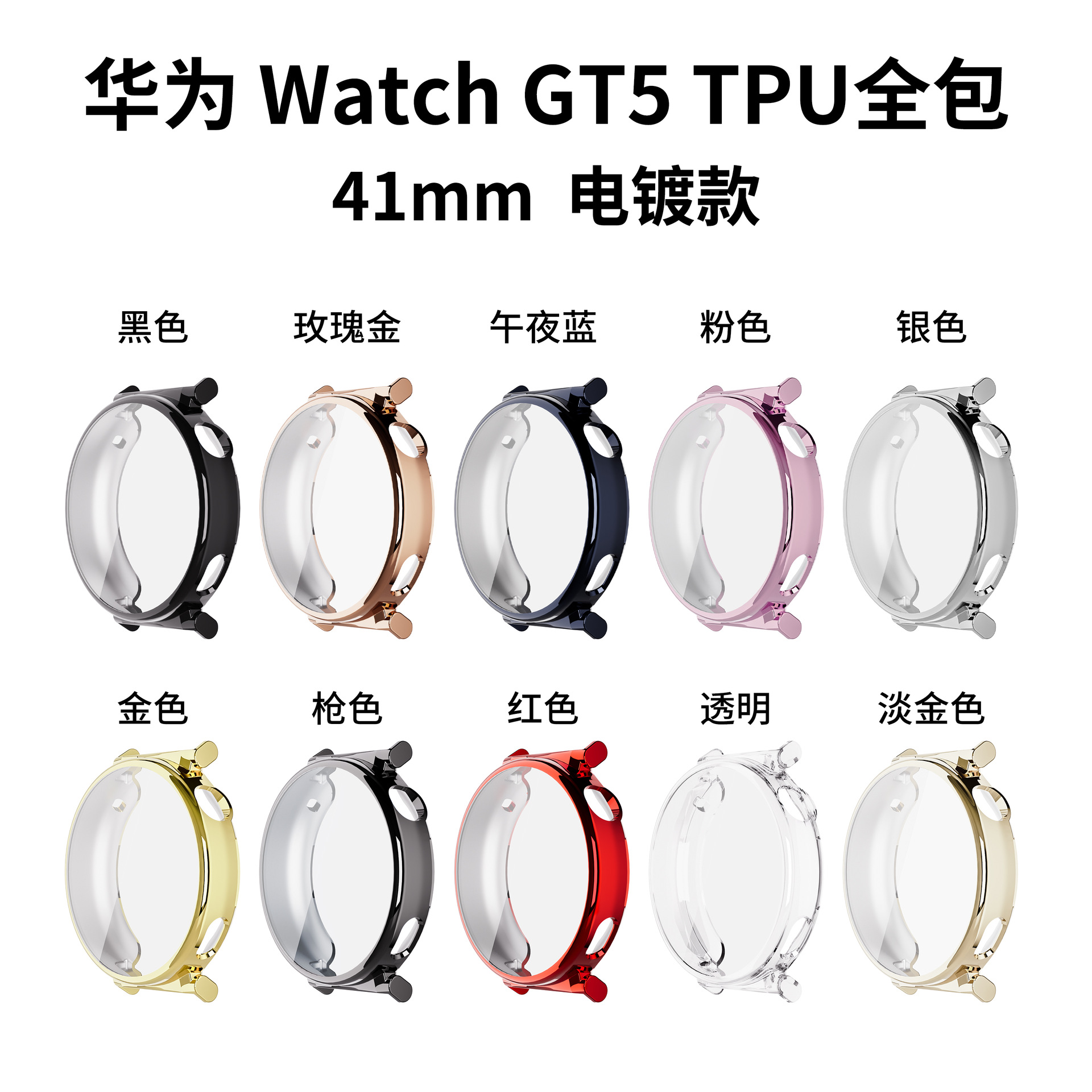 Applicable Huawei GT5 41mmTPU protective case hua wei Watch GT5 all-inclusive soft case 41mm watch case full figure