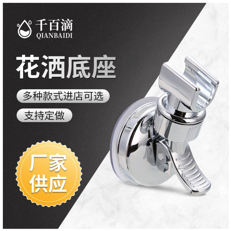 Manufacturer's showerhead base, cross-border ABS showerhead bracket, no-drilling showerhead suction cup base, showerhead accessories full figure