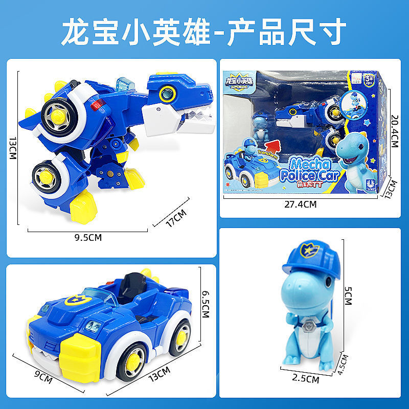 Longbao Little Hero Children's Gift, Educational Toy, Tyrannosaurus rex Pterosaur, Large transformed dinosaur car, robot boy Specification drawing