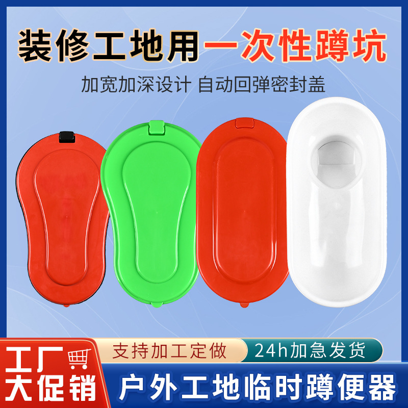 The factory supplies disposable squat toilets for construction sites and temporary squat toilets that can be printed or engraved full figure