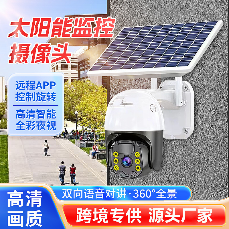 Solar-powered surveillance camera 4G outdoor ultra-clear dual-light night vision solar-powered camera mobile phone remote monitor details Picture