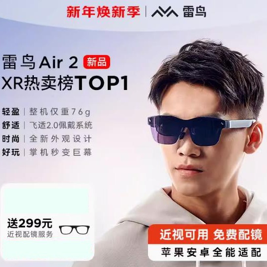 Thunderbird Air2 Smart AR glasses, high-definition giant screen glasses, 120Hz high refresh rate JoyDock handheld portable XR glasses full figure