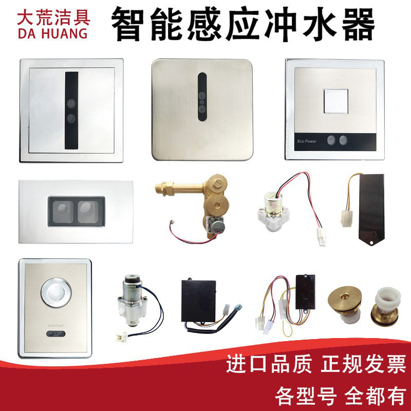 Compatible with American standard TOTO urinal sensor accessories 106 flushing device 603 squat toilet 113 solenoid valve 114 panel Specification drawing