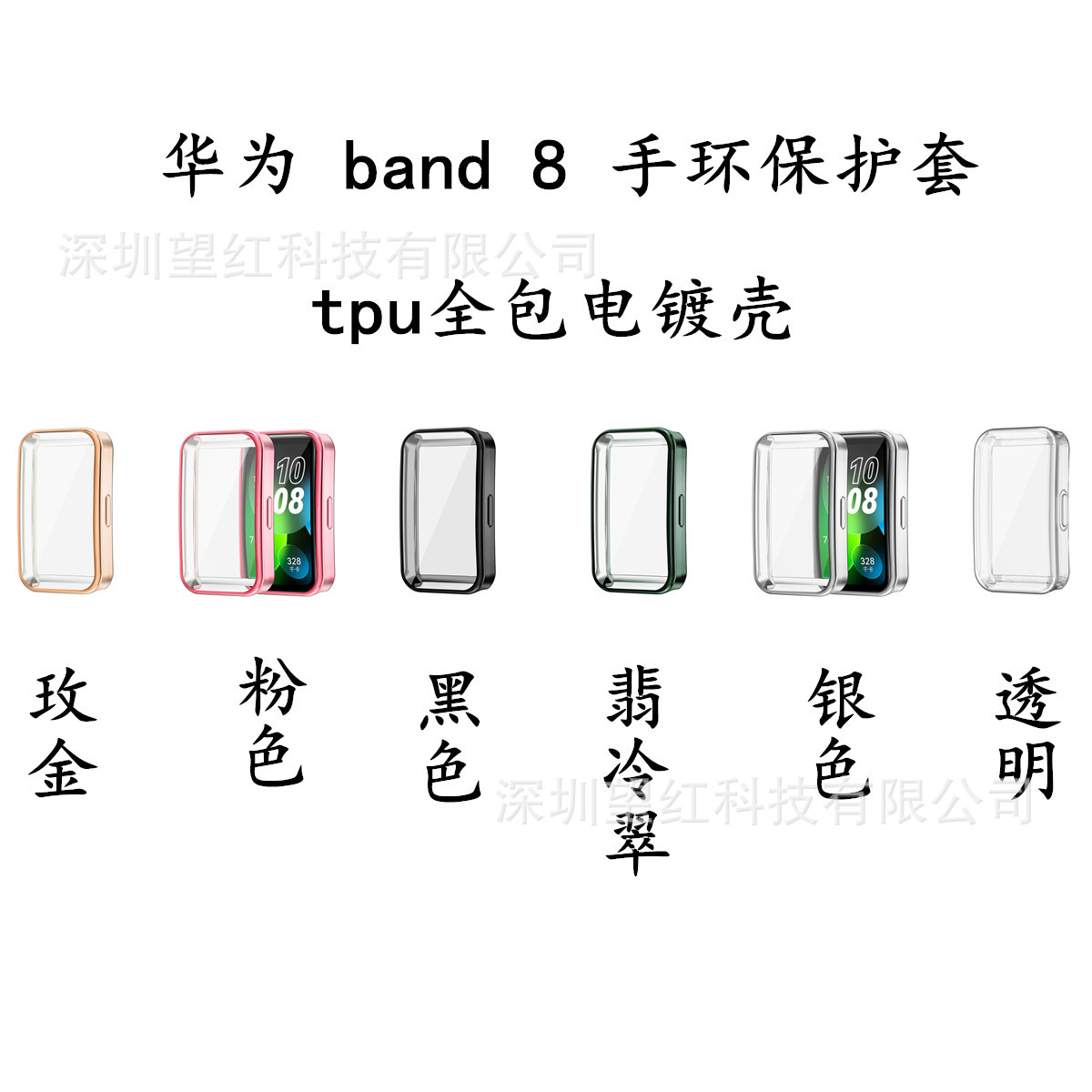 Compatible with Huawei Band BAND8/9 NFC universal Band10 case, electroplated shockproof tpu full-cover watch case Specification drawing