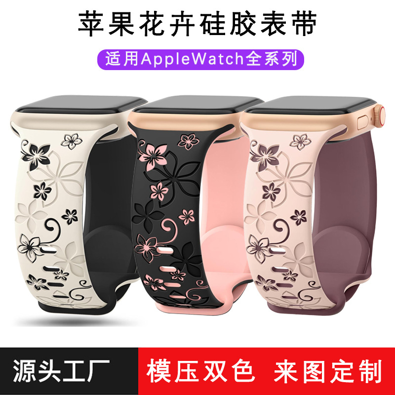 Suitable for Apple iWatch dual-color silicone watch strap, Bauhinia flower AppleWatch1-10 flower AppleWatch strap full figure