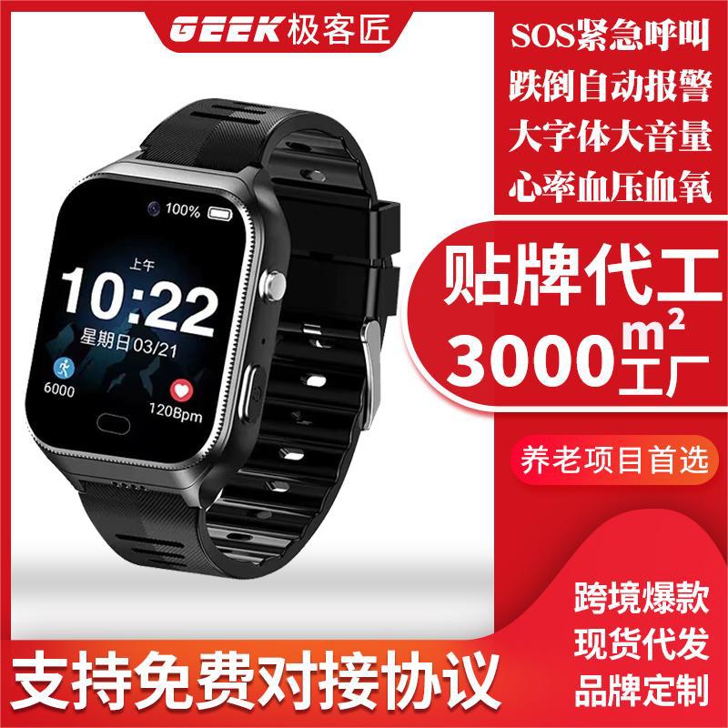 The new elderly smartwatch features anti-getting lost, anti-fall, intelligent health monitoring, heart rate and blood pressure measurement, and gps positioning full figure