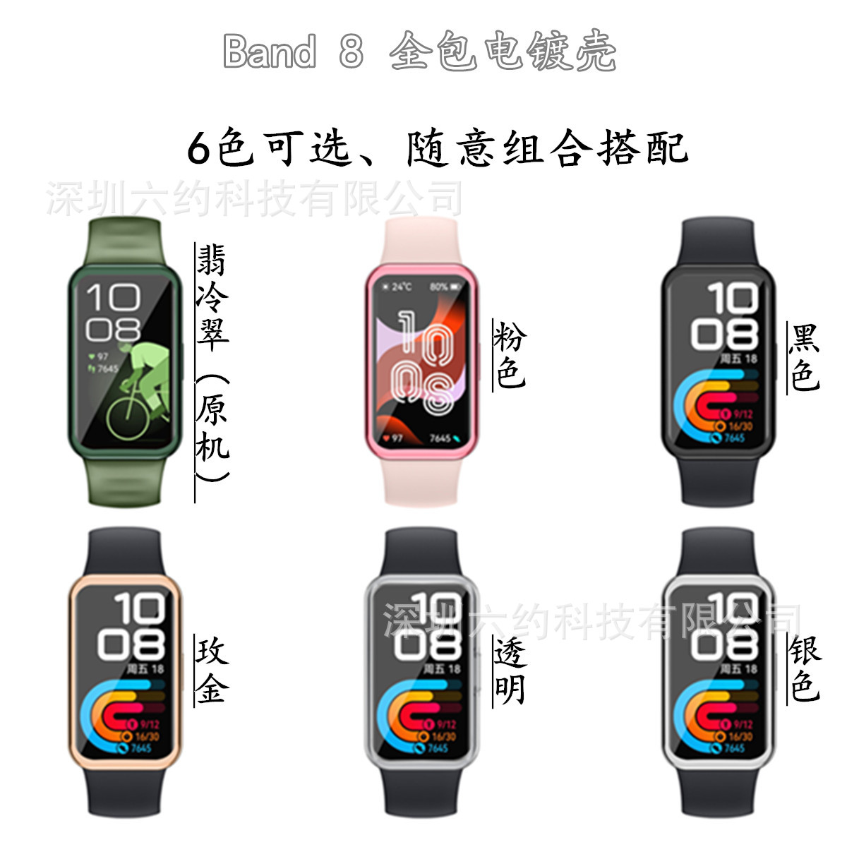 Compatible with Huawei band 8/9/10/NFC universal electroplated case, tpu full-screen coverage anti-drop soft sleeve Specification drawing