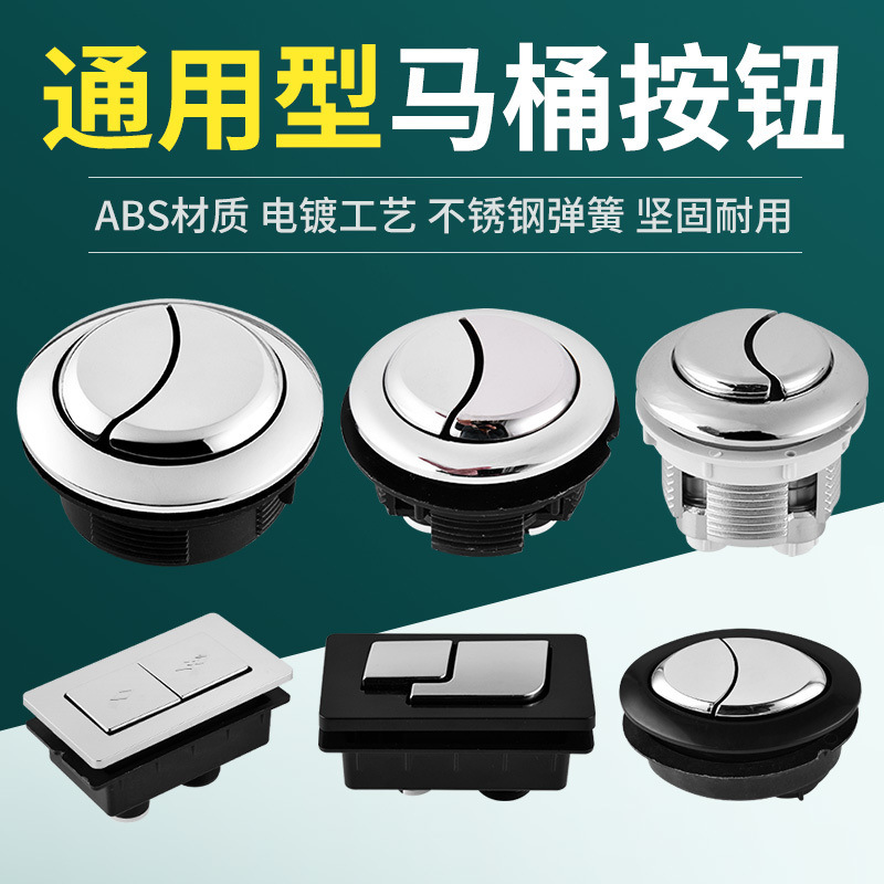 Wholesale of universal round and square thickened double key accessories for toilet tank button flushing and water pumping Specification drawing