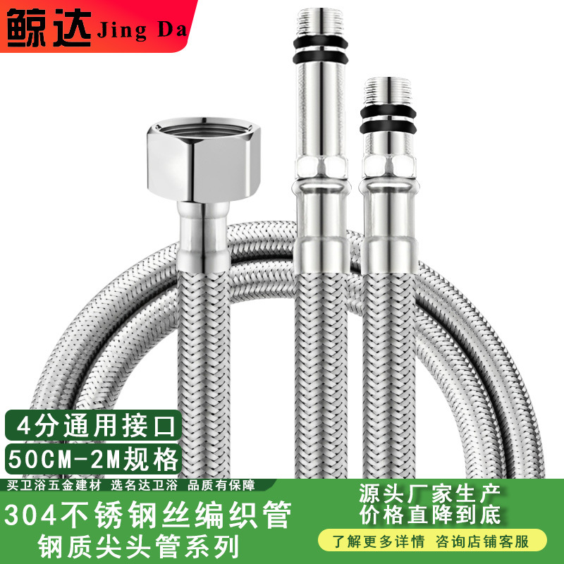Kitchen sink cold and hot water inlet flexible hose, bathroom toilet washbasin single-hole faucet, 304 steel wire pointed head pipe full figure
