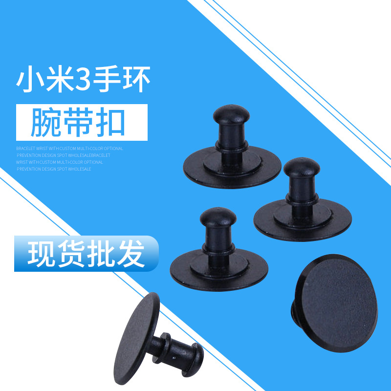 The manufacturer supplies Mi 3 bracelet buttons, smart bracelet 4 wristband buttons, watch buckle wristband accessories full figure