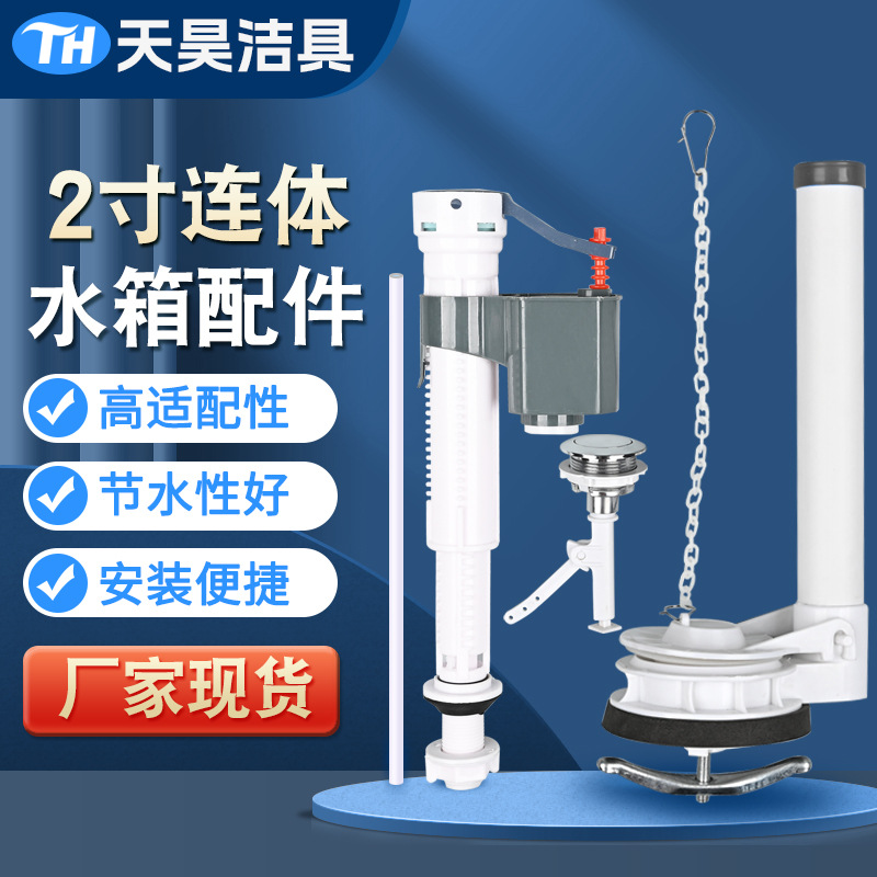 Tianhao Sanitary Ware Factory water tank accessories 2-inch integral eccentric inlet valve set, old-fashioned float ball front water wrench full figure
