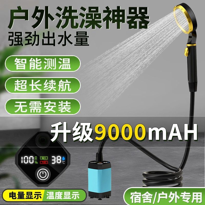 Outdoor bathing wonder: Electric showerhead, full-screen, simple and portable self-priming electric pump shower full figure