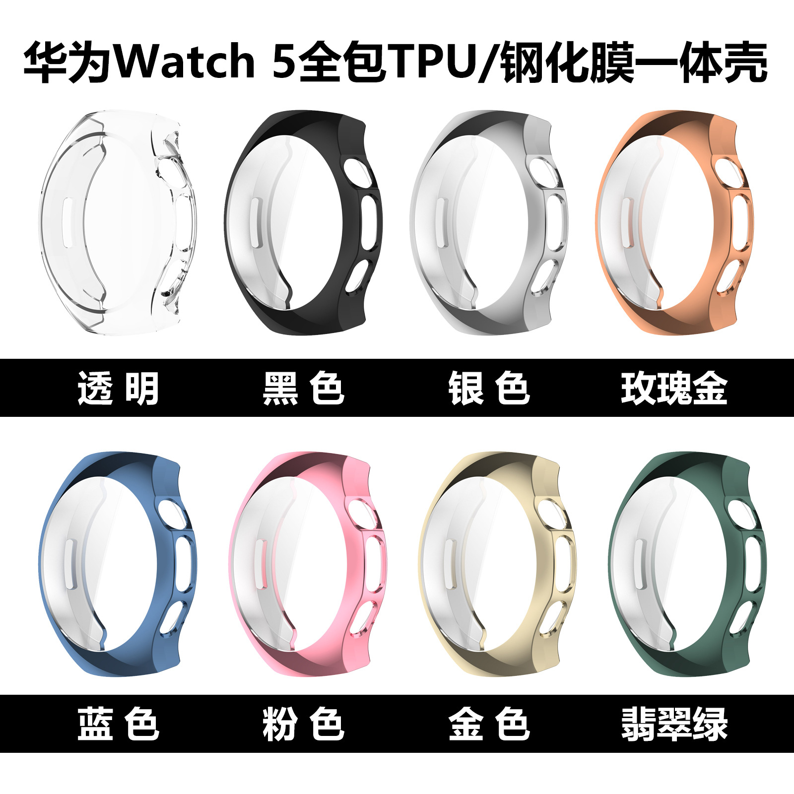 HUAWEI watch5 protective case tempered film HUAWEI watch5 all-inclusive TPU case film integrated watch case Application Scenario
