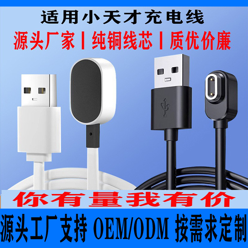 This is a magnetic charging cable suitable for Xiaotiancai children's smartwatches, including Y03/D1/Q1A/Z5 and Z6 data cables full figure