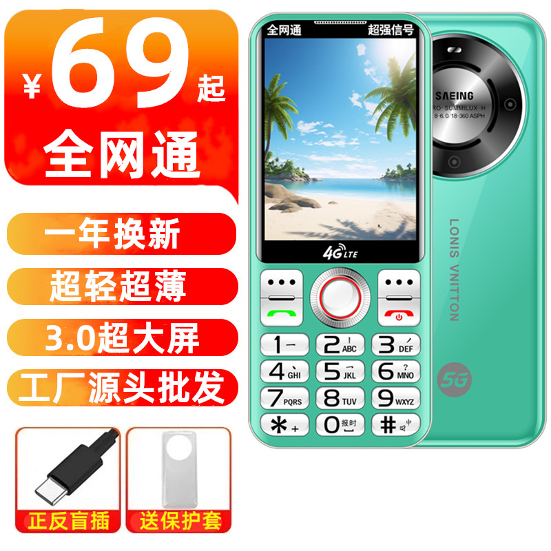3.0-inch screen, large and small SIM cards, 5G, large characters, large screen, loud sound, ultra-long standby time, senior citizen mobile phone, full network compatibility 4G full figure