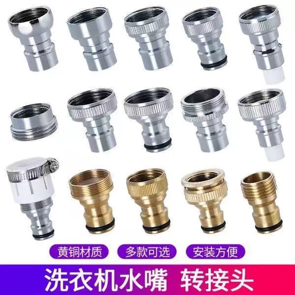 Copper washing machine faucet faucet adapter, 4-inch and 6-inch faucet converter, washing machine water inlet pipe pacifier details Picture