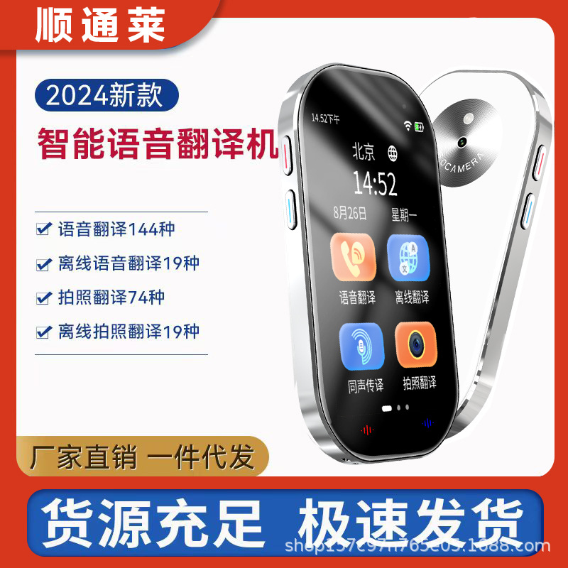 In 2024, there will be a 4.5-inch large screen offline translation, screen projection translation, simultaneous interpretation, and translation between 144 languages full figure