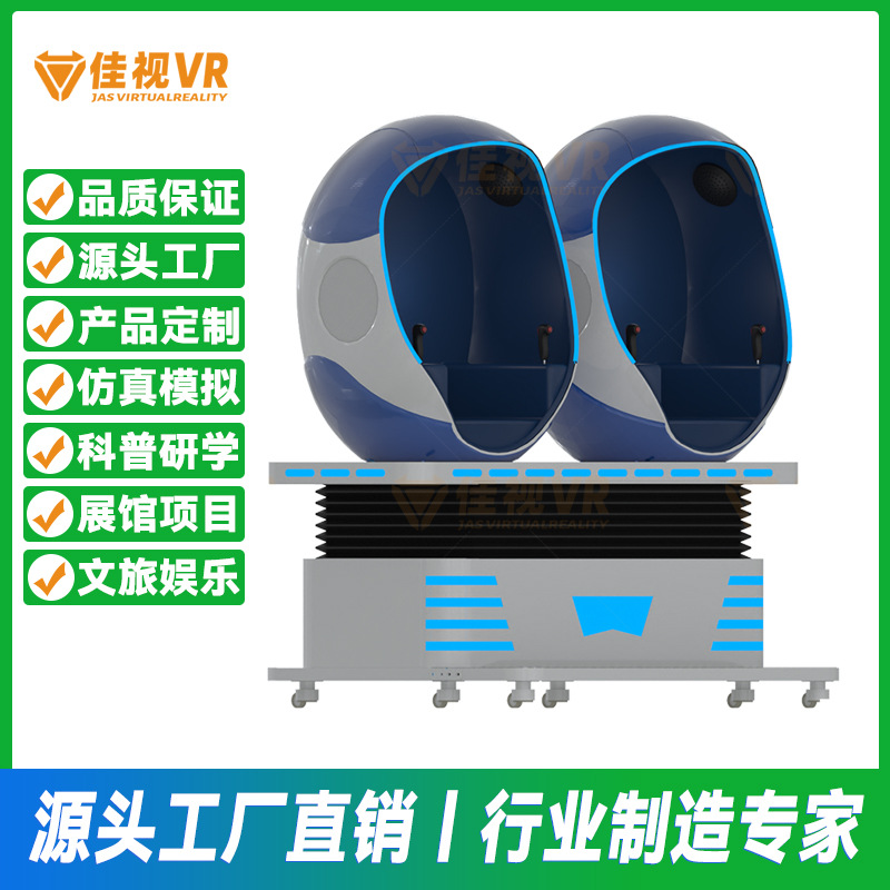 VR egg chair, large-scale experience hall amusement equipment, commercial VR psychological entertainment, body-sensing virtual reality amusement equipment full figure