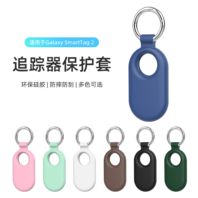 Suitable for the new Samsung Galaxy SmartTag 2 positioning tracker protective case silicone anti-loss device shell full figure