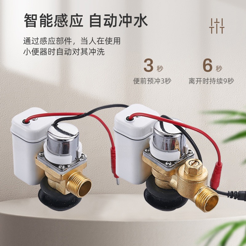Urinal sensor accessories, infrared fully automatic integrated urinal, toilet urinal flushing device, solenoid valve Specification drawing