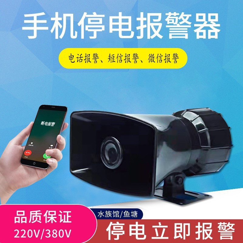 Power-off alarm, three-phase power outage alarm, 220V / 380V phase loss connection, mobile phone incoming call reminder, breeding farm full figure