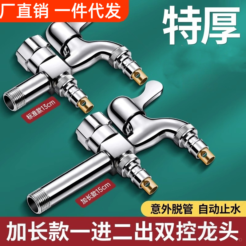E-commerce one-piece consignment multi-functional washing machine faucet, 4-inch one-in and two-out double-opening laundry mop sink faucet full figure