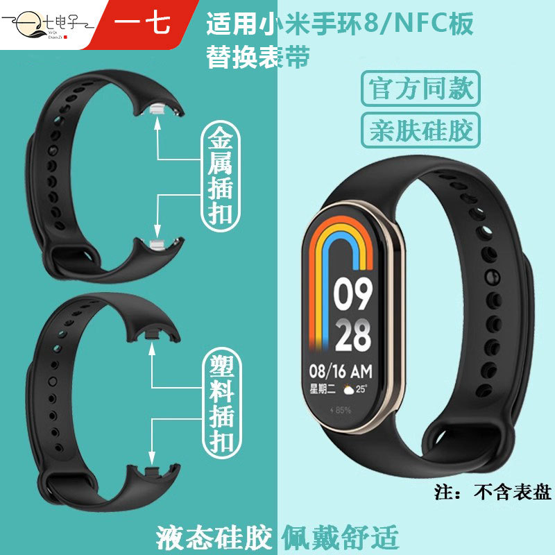 Suitable for Xiaomi Band 8 wristband xiao Mi Band 9 Sports Wristband Xiaomi 8NFC Wristband full figure