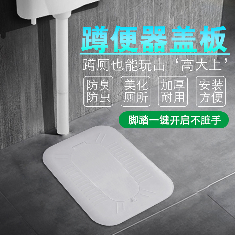 The cover plate of the squat toilet in the bathroom, the anti-odor clogging device for the squat toilet, the fully enclosed squat pit, and the lid can be automatically opened with one click when stepped on details Picture
