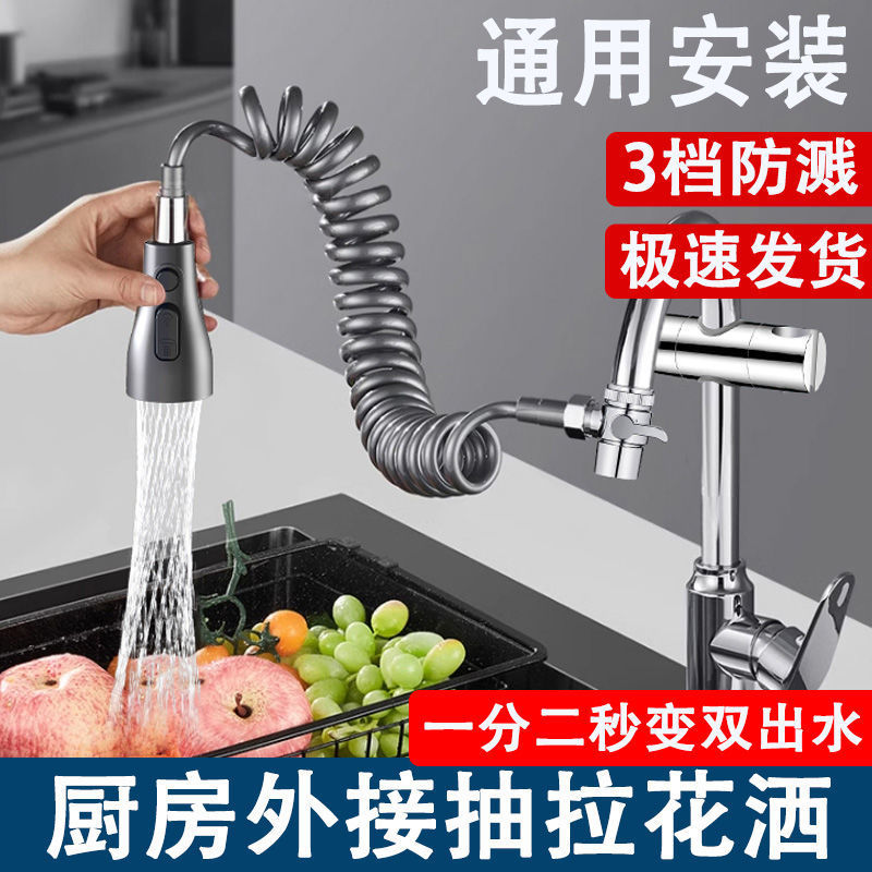 Kitchen faucet washbasin extension device, external shower head, telescopic and pull-out anti-splash water universal details Picture