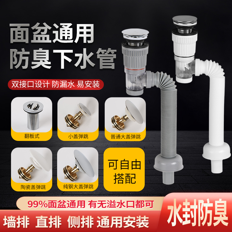 Kitchen drainpipe, sink, horizontal and vertical drainage, no need for glue, anti-odor and anti-clogging dual-purpose drainage, washbasin, universal drainpipe Specification drawing