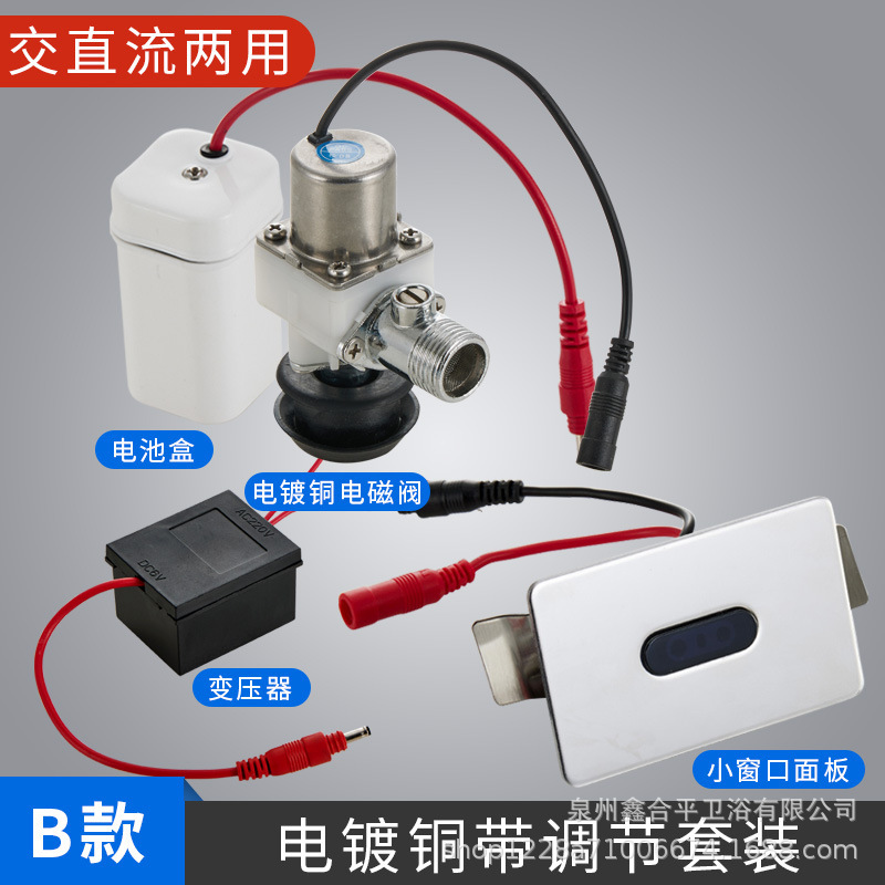 Infrared fully automatic integrated urinal sensor accessories, toilet flushing device, electromagnetic manufacturer Application Scenario