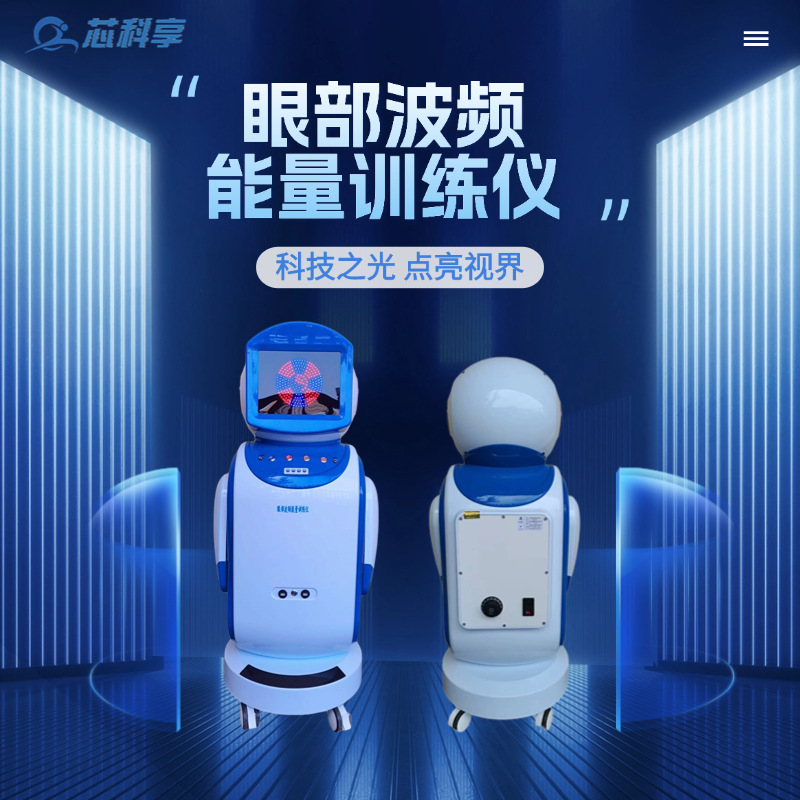 【 Inquiry and Delivery 】 Eye Wave Frequency Energy Training Device - Far-infrared Sound wave Therapy Eye red and blue Light Frequency Device Specification drawing
