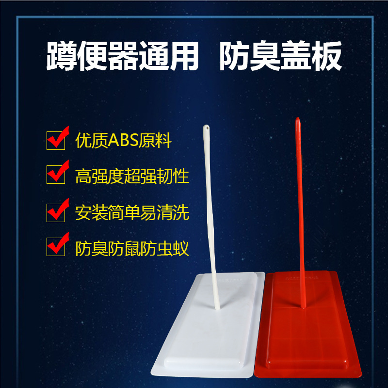 Dry toilet cover plate squat toilet, toilet cover plate anti-odor device renovation, hand-held anti-odor cover plate, bathroom squat toilet cover plate Application Scenario