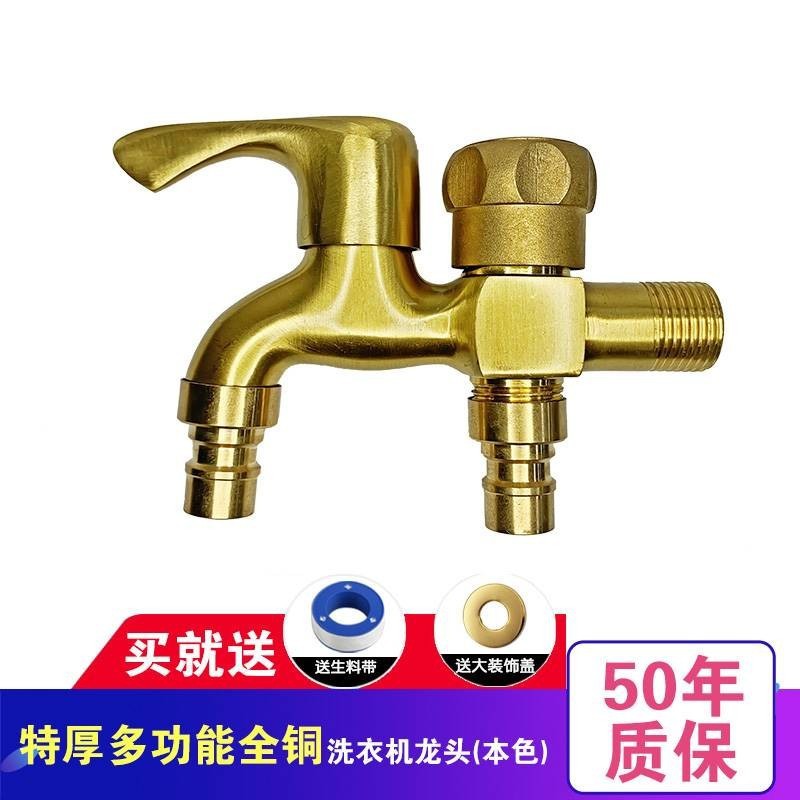 All-copper one-in-two-out washing machine faucet, multi-functional dual-purpose tap water faucet switch, 4-inch and 6-inch household use full figure