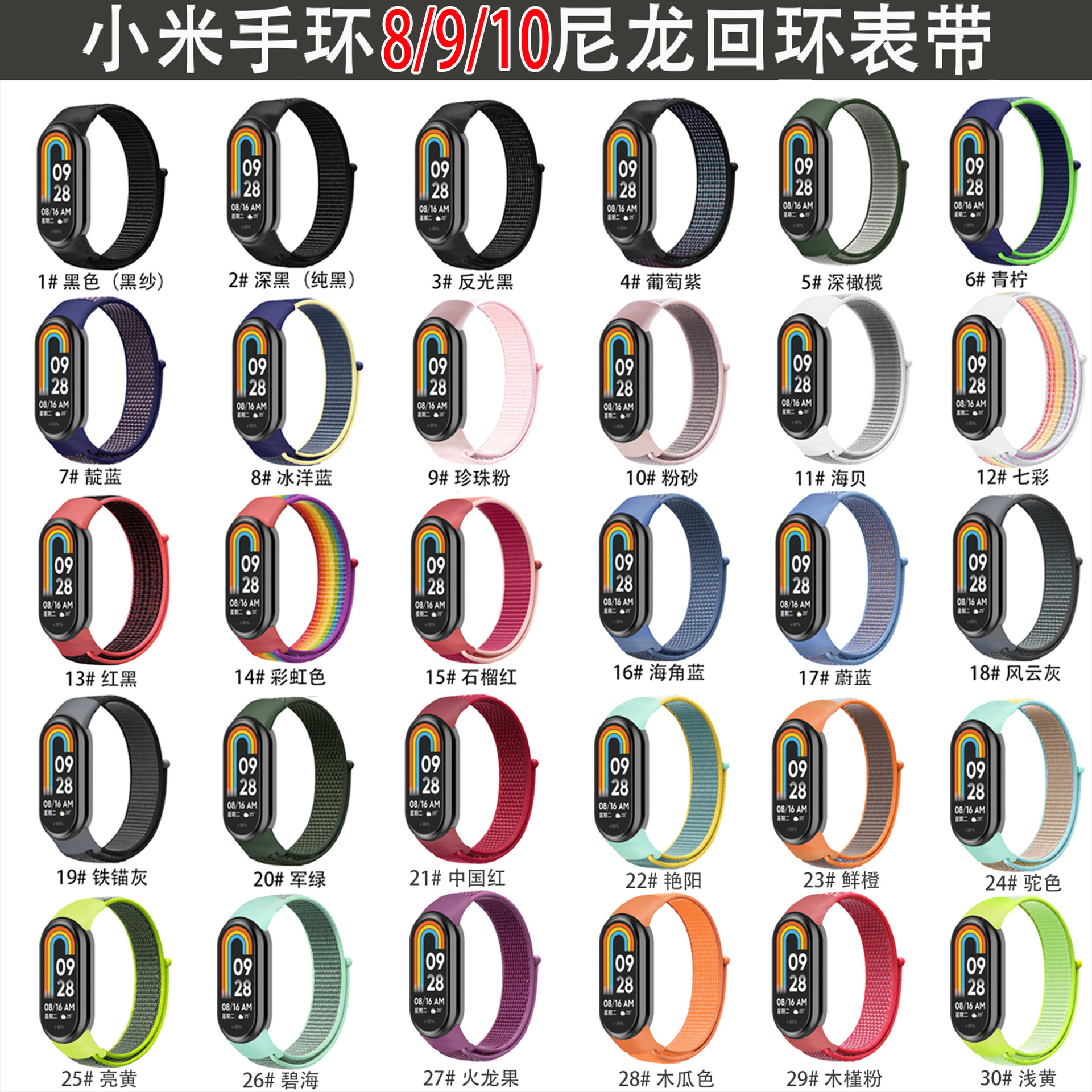 Applicable to Xiaomi Band 10/9/8, Xiaomi Band Velcro nylon band, Xiaomi 34567 band details Picture